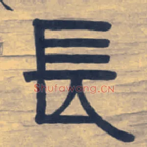 長