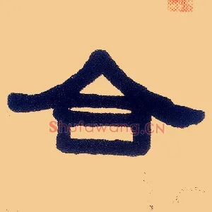 合