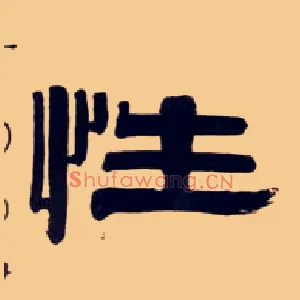 性