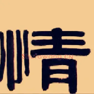情