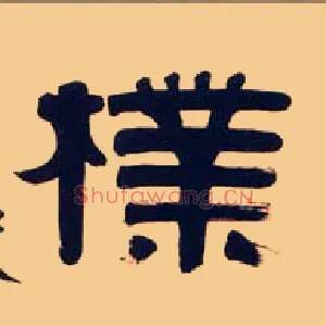 朴