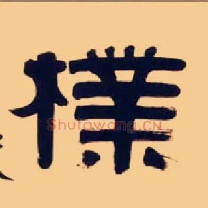 朴