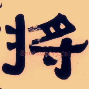 将