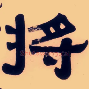 将