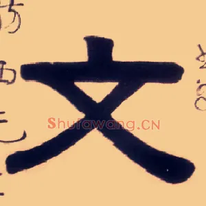 文