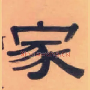 家