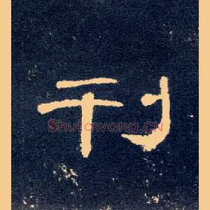 刊