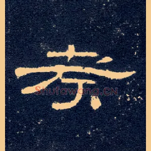 考
