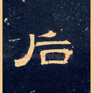 后