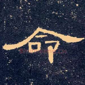 命