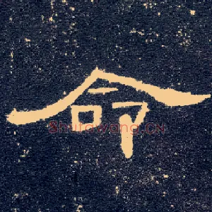 命
