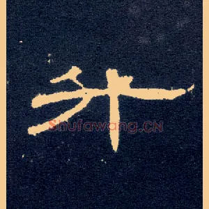升