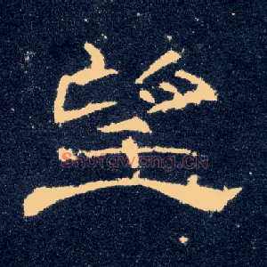 望
