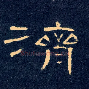 济
