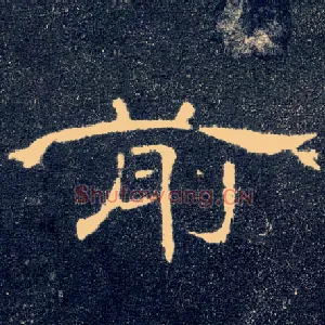 前