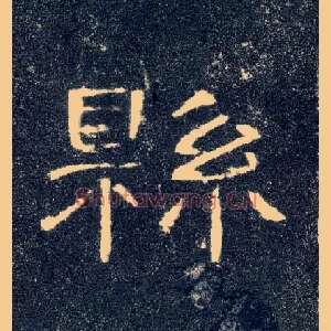 县