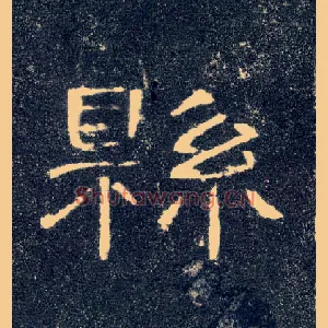 县