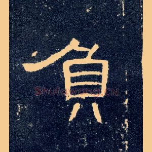 负