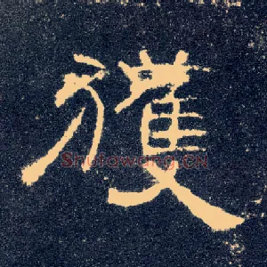 获
