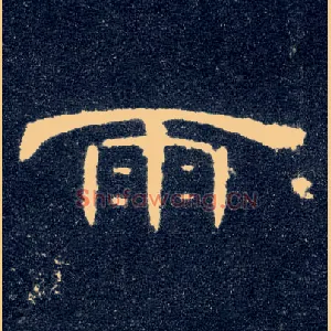 雨