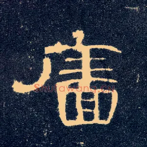 廧
