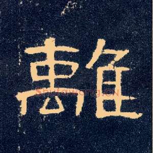 离