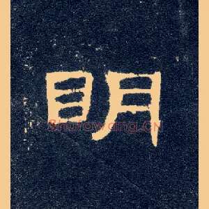 明