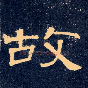 故