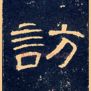 访