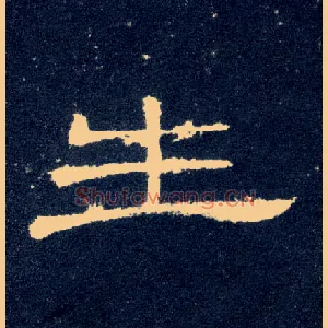 生
