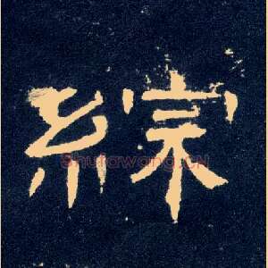 综