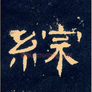 综