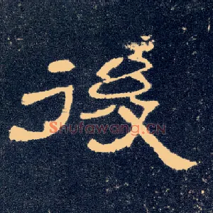 后