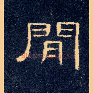间