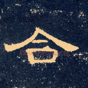 合