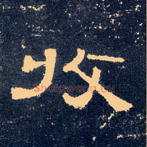 收