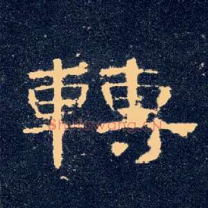 转