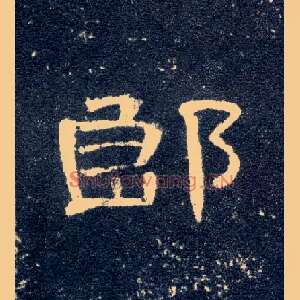 郎