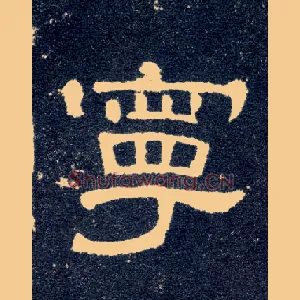 宁
