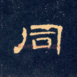 同