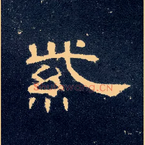 紫