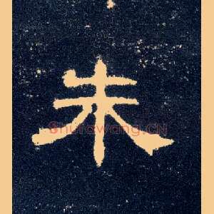 朱