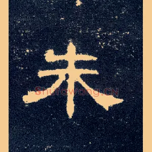朱