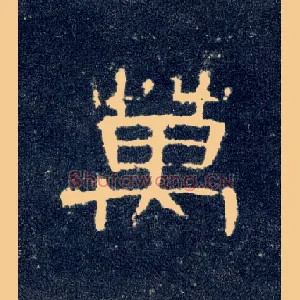 万