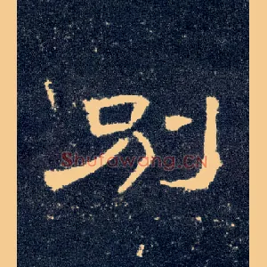 别
