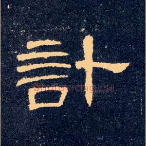 计