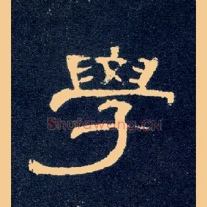 学