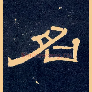 名