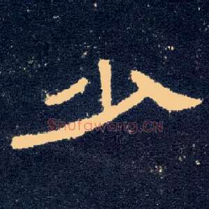少