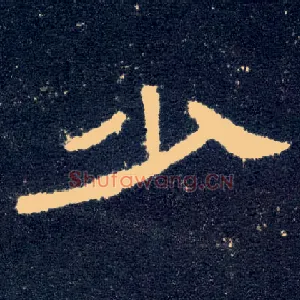 少